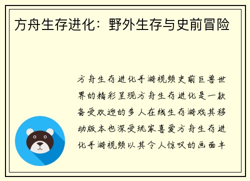 方舟生存进化：野外生存与史前冒险