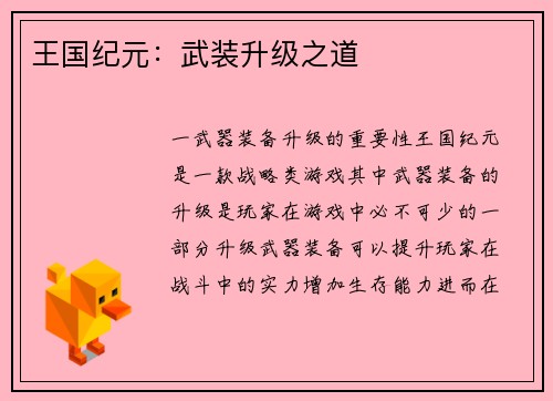 王国纪元：武装升级之道