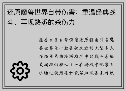 还原魔兽世界自带伤害：重温经典战斗，再现熟悉的杀伤力