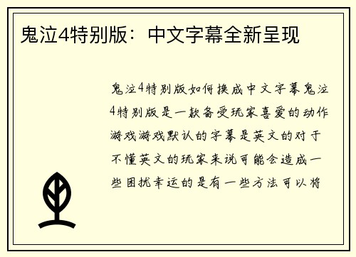 鬼泣4特别版：中文字幕全新呈现