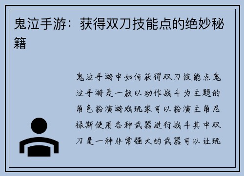 鬼泣手游：获得双刀技能点的绝妙秘籍