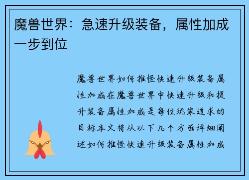 魔兽世界：急速升级装备，属性加成一步到位
