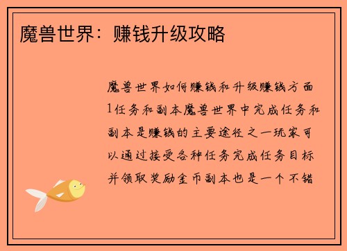 魔兽世界：赚钱升级攻略