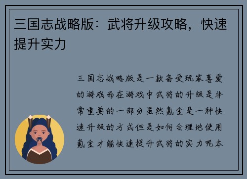 三国志战略版：武将升级攻略，快速提升实力