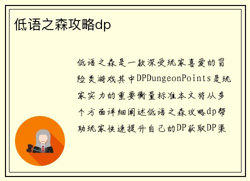 低语之森攻略dp