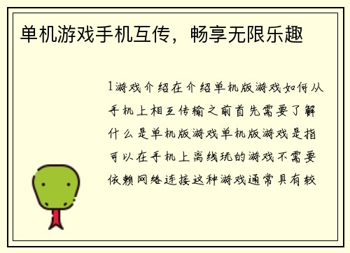 单机游戏手机互传,畅享无限乐趣
