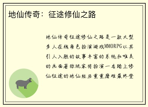 地仙传奇：征途修仙之路
