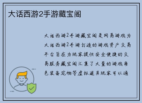 大话西游2手游藏宝阁