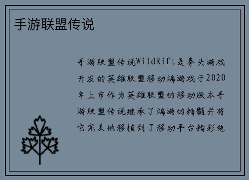 手游联盟传说