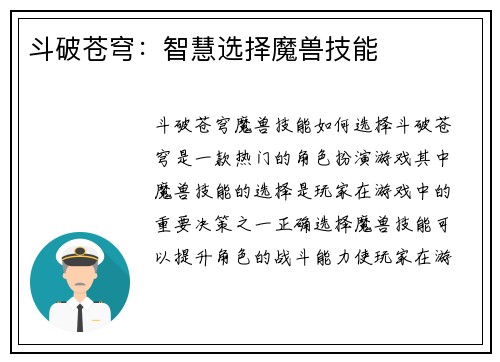 斗破苍穹：智慧选择魔兽技能