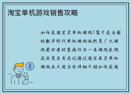 淘宝单机游戏销售攻略