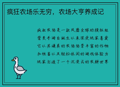 疯狂农场乐无穷，农场大亨养成记