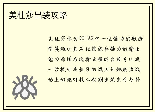 美杜莎出装攻略