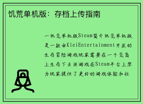 饥荒单机版：存档上传指南