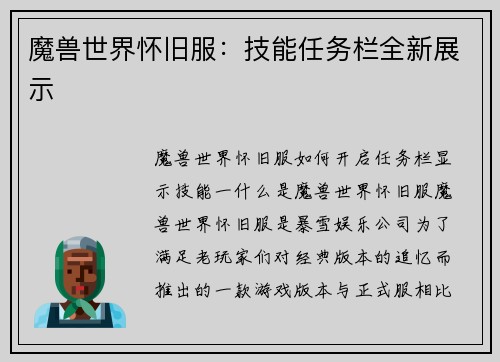 魔兽世界怀旧服：技能任务栏全新展示