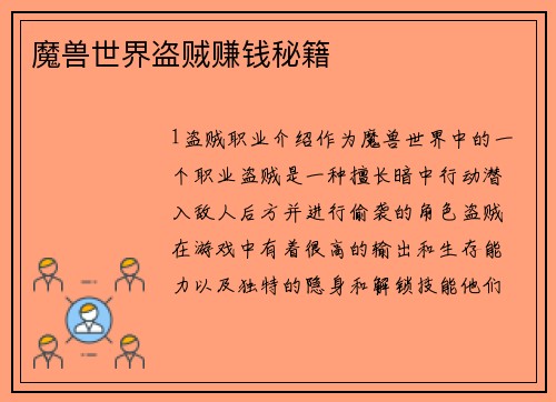 魔兽世界盗贼赚钱秘籍