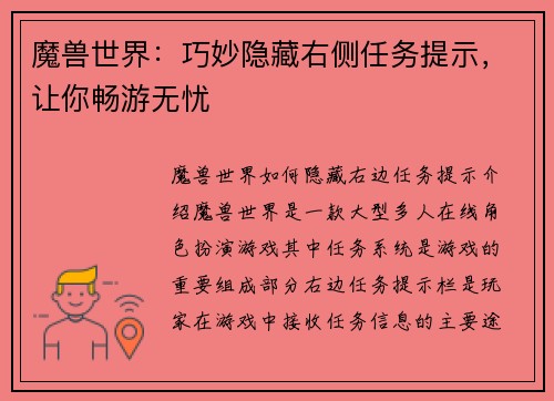魔兽世界：巧妙隐藏右侧任务提示，让你畅游无忧