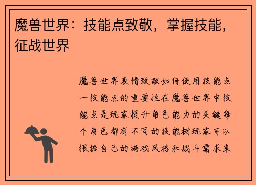 魔兽世界：技能点致敬，掌握技能，征战世界