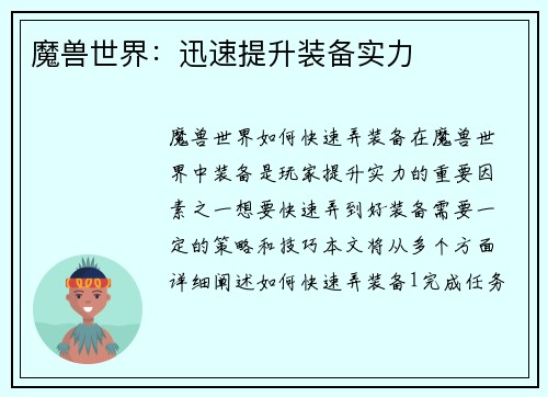 魔兽世界：迅速提升装备实力