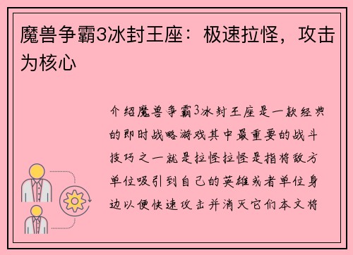 魔兽争霸3冰封王座：极速拉怪，攻击为核心