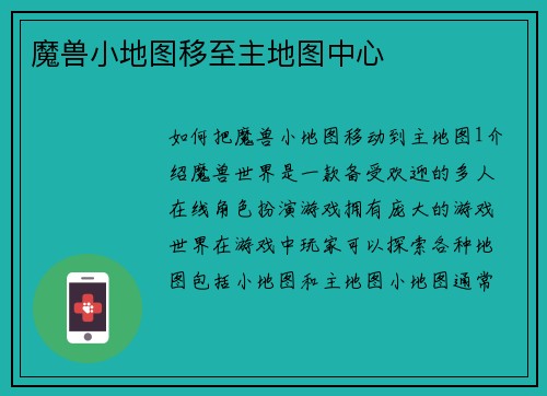 魔兽小地图移至主地图中心