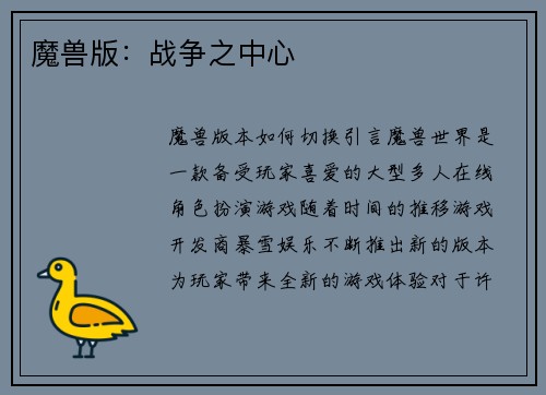 魔兽版：战争之中心