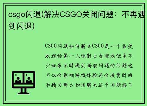 csgo闪退(解决CSGO关闭问题：不再遇到闪退)