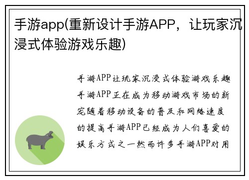 手游app(重新设计手游APP，让玩家沉浸式体验游戏乐趣)