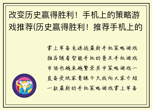 改变历史赢得胜利！手机上的策略游戏推荐(历史赢得胜利！推荐手机上的策略游戏续作：无尽征程)