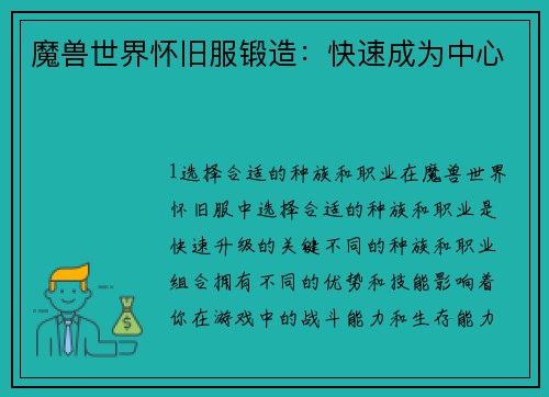 魔兽世界怀旧服锻造：快速成为中心